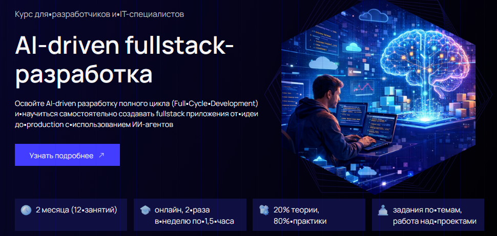 AI-driven fullstack разработка