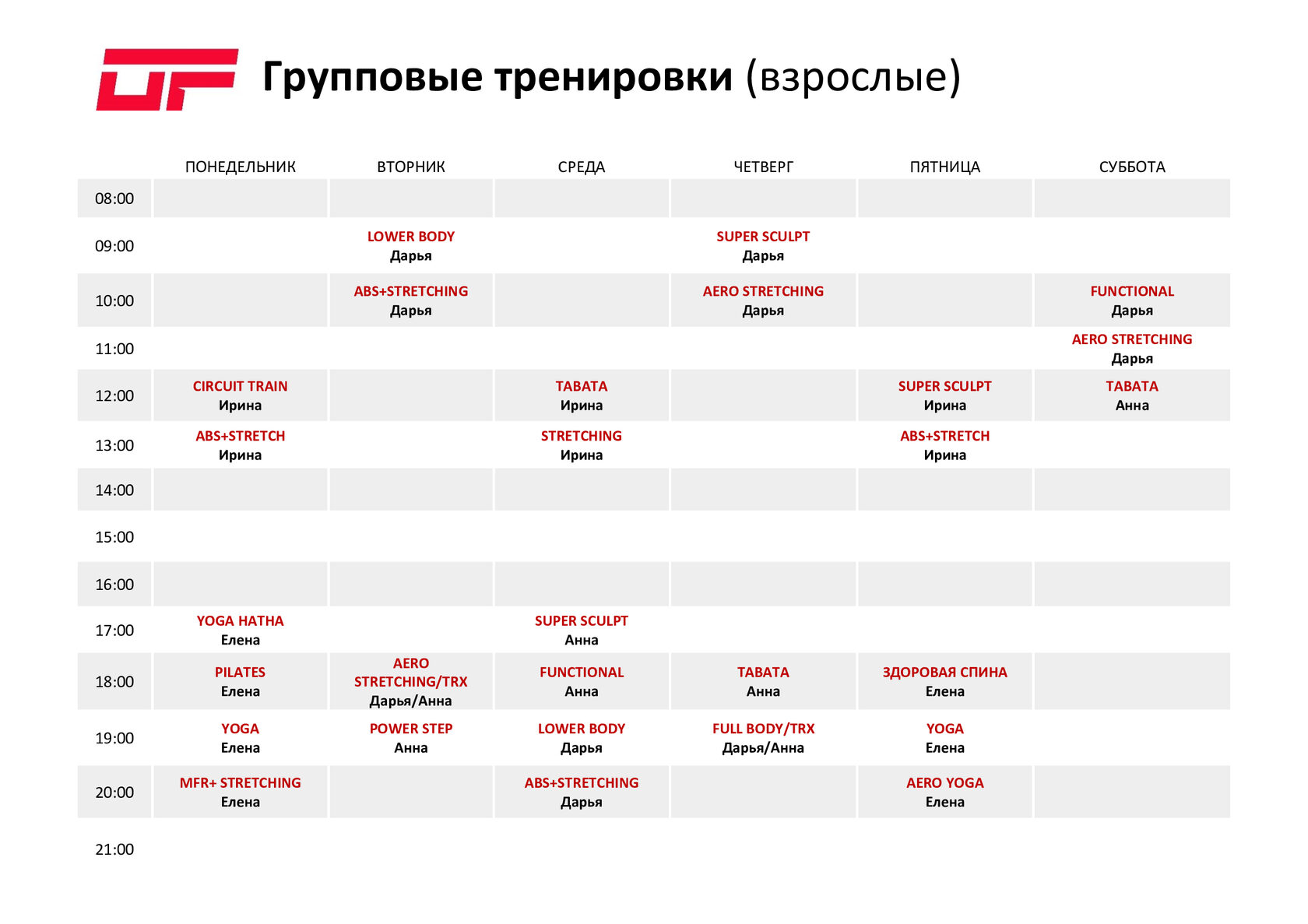 Расписание тренировок ступино