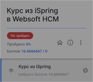 Старые настройки условий завершения курсов iSpring