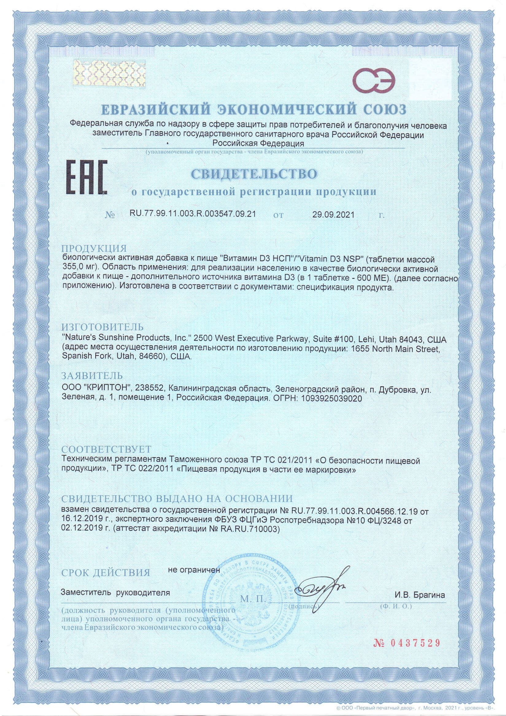 svidetelstvo-vitamin-d3-nsp