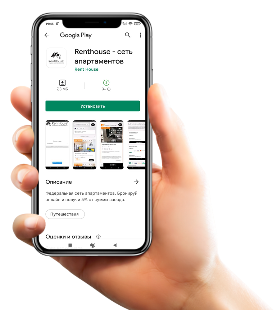 Мобильное приложение renthouse рентхаус в google play для посуточной аренды квартир в России