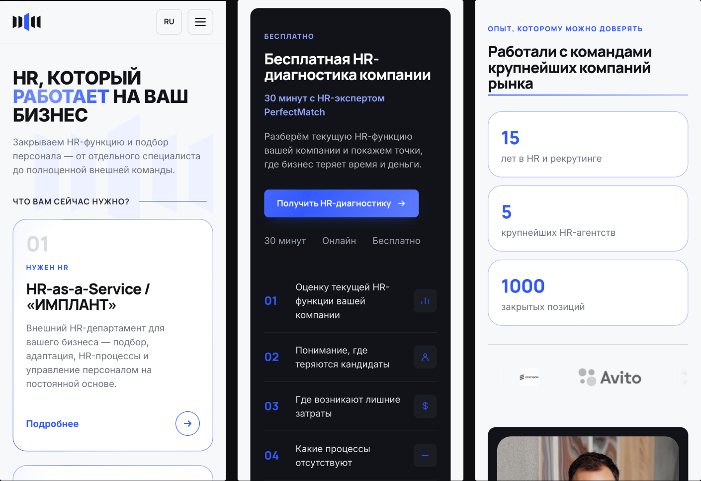 PerfectMatch: мобильные экраны