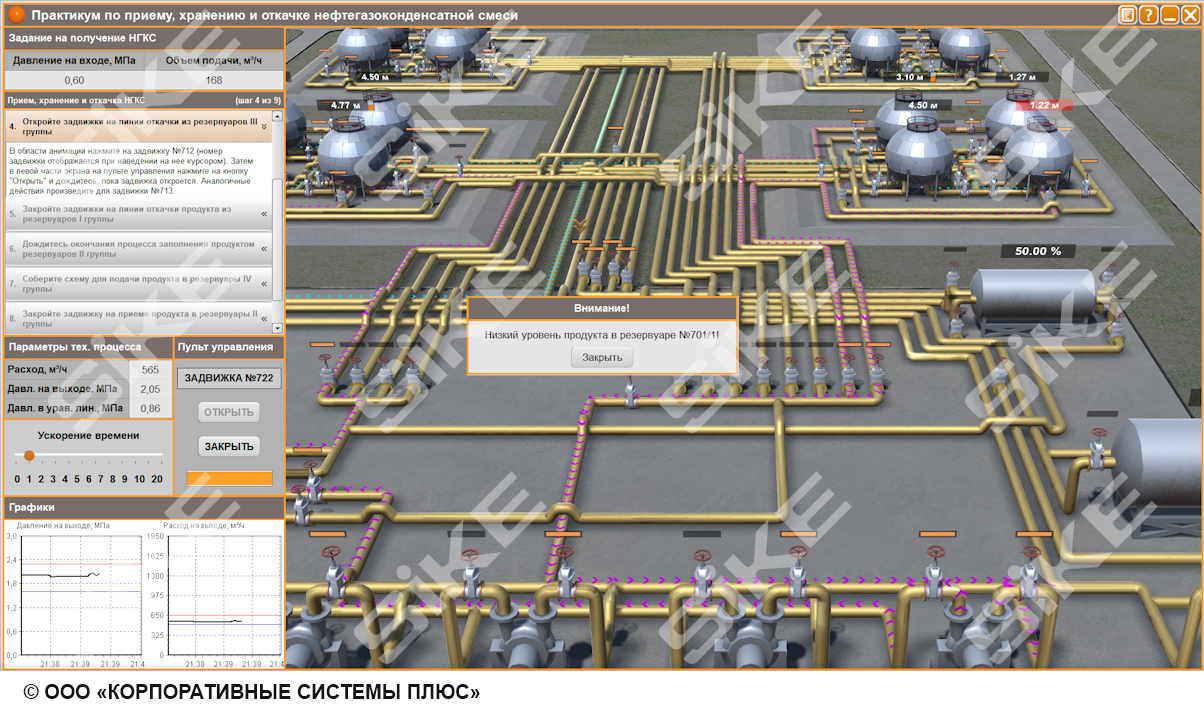 Оператор товарный: участок приема, хранения и откачки нефтеконденсатной  смеси (НГКС) – Тренажер-имитатор SIKE