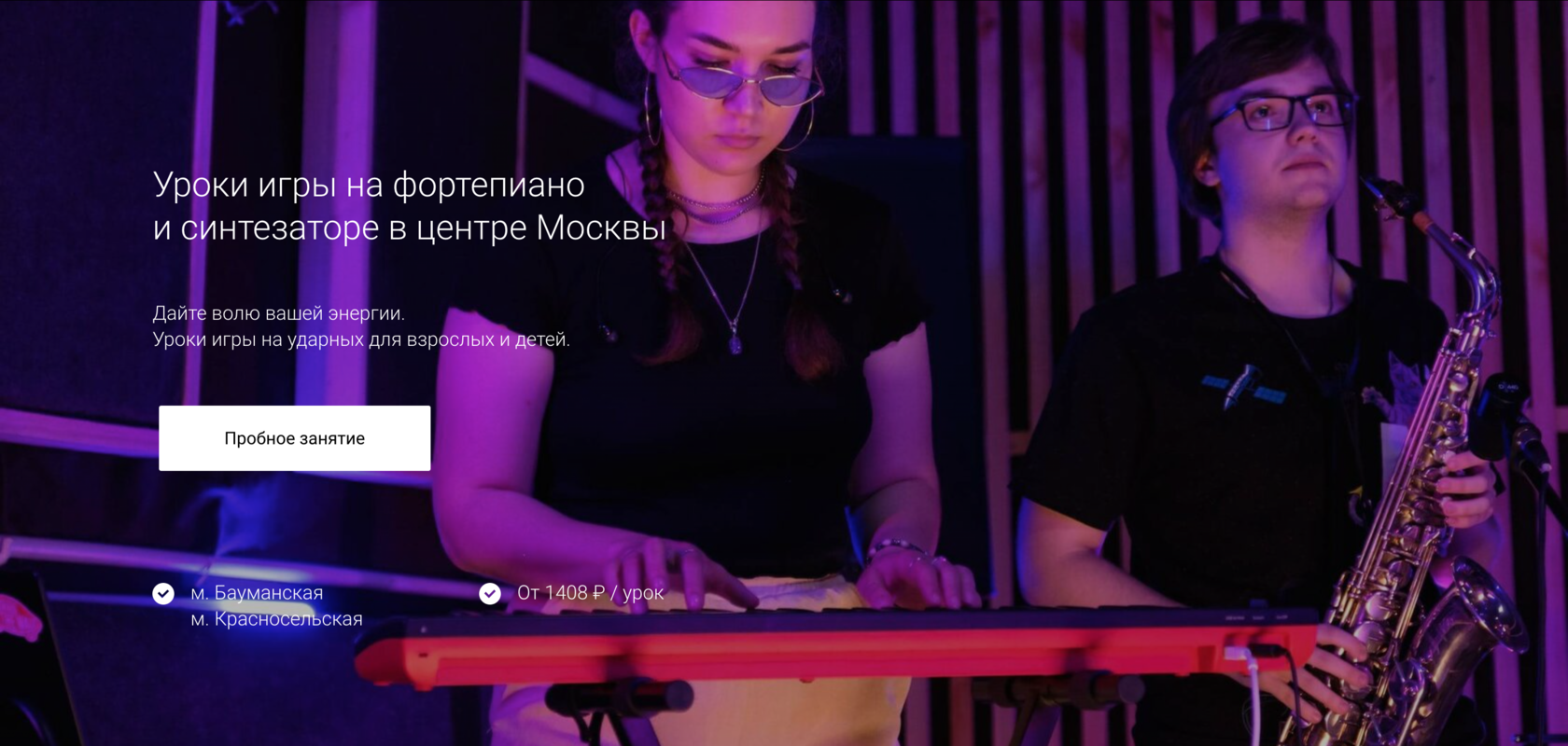 Музыкальная школа фортепиано в Москве - Overtime Studios 🎼