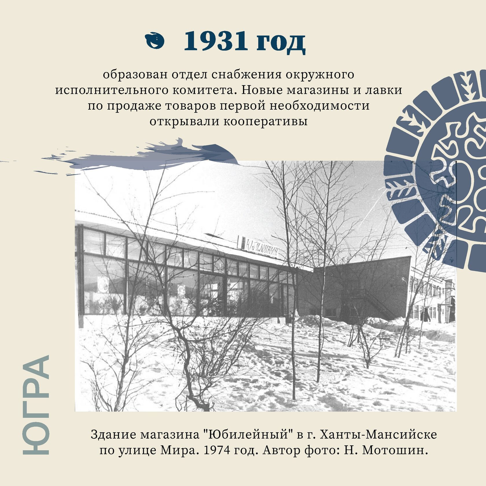 Первое упоминание о Югре. 23 Июля день в истории.