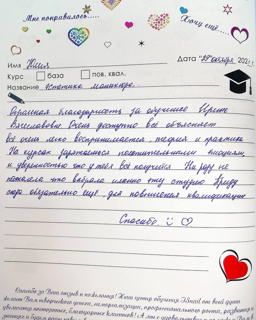 Рукописный отзыв ученицы о курсе маникюра ISnail, скриншот 10