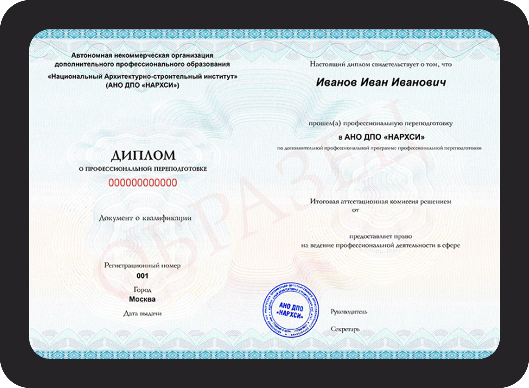 Диплом о профессиональной переподготовке