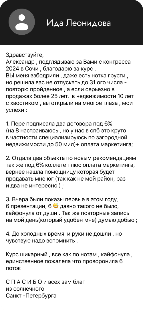 Отзыв участника Спецкурса