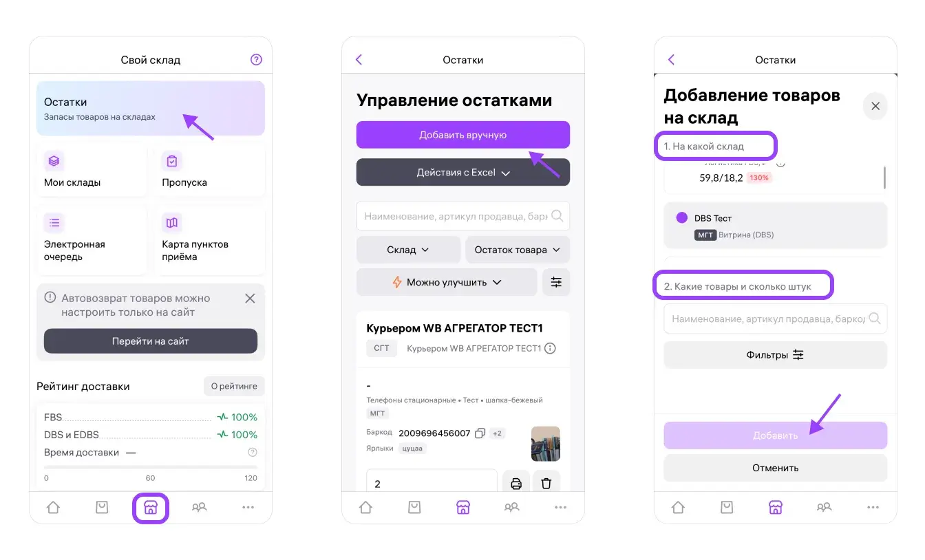 Реальный интерфейс мобильного приложения WB Partners