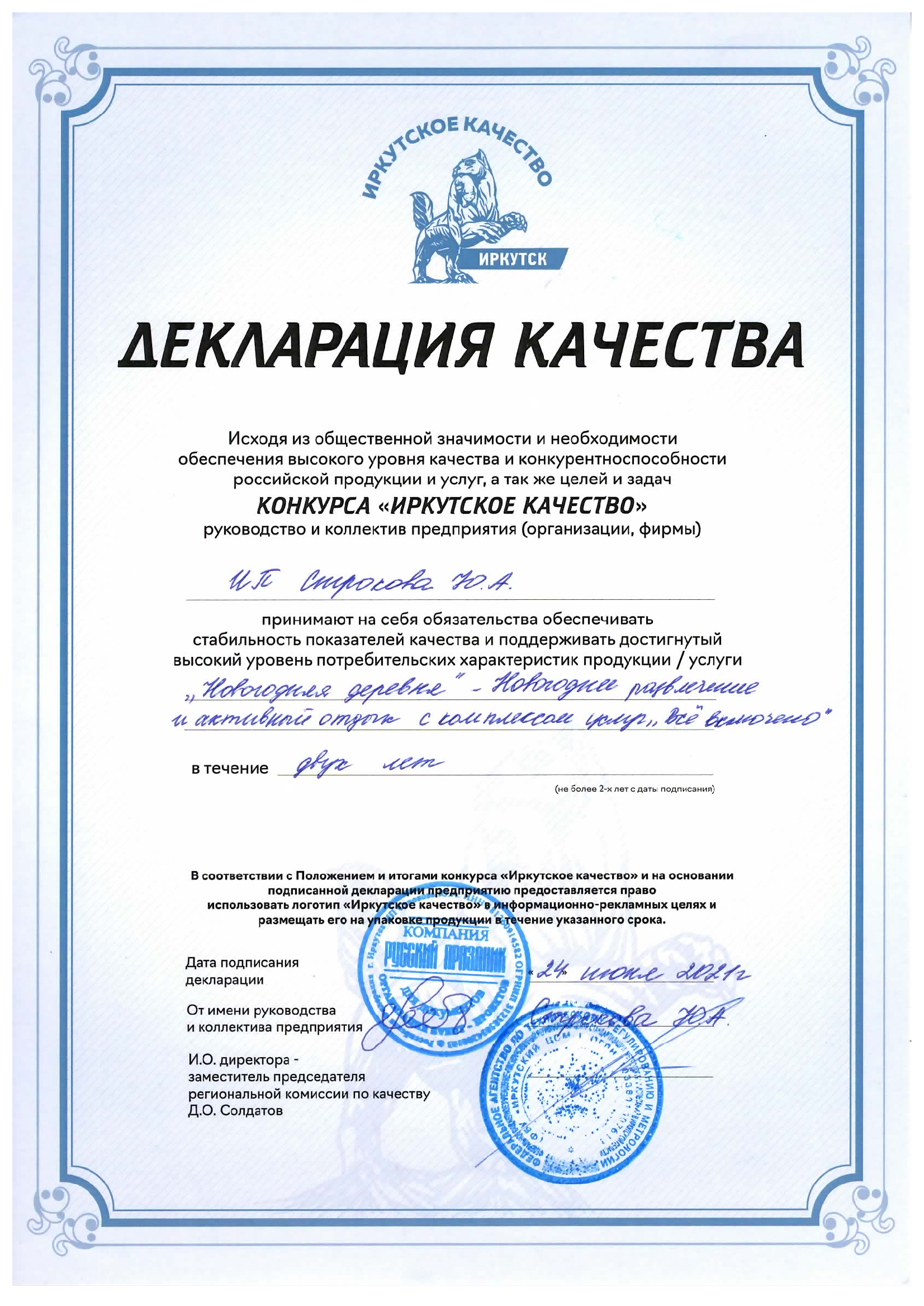 Новогодняя Деревня Иркутск Русский Праздник Новогодняя Деревня Иркутск Русский Праздник