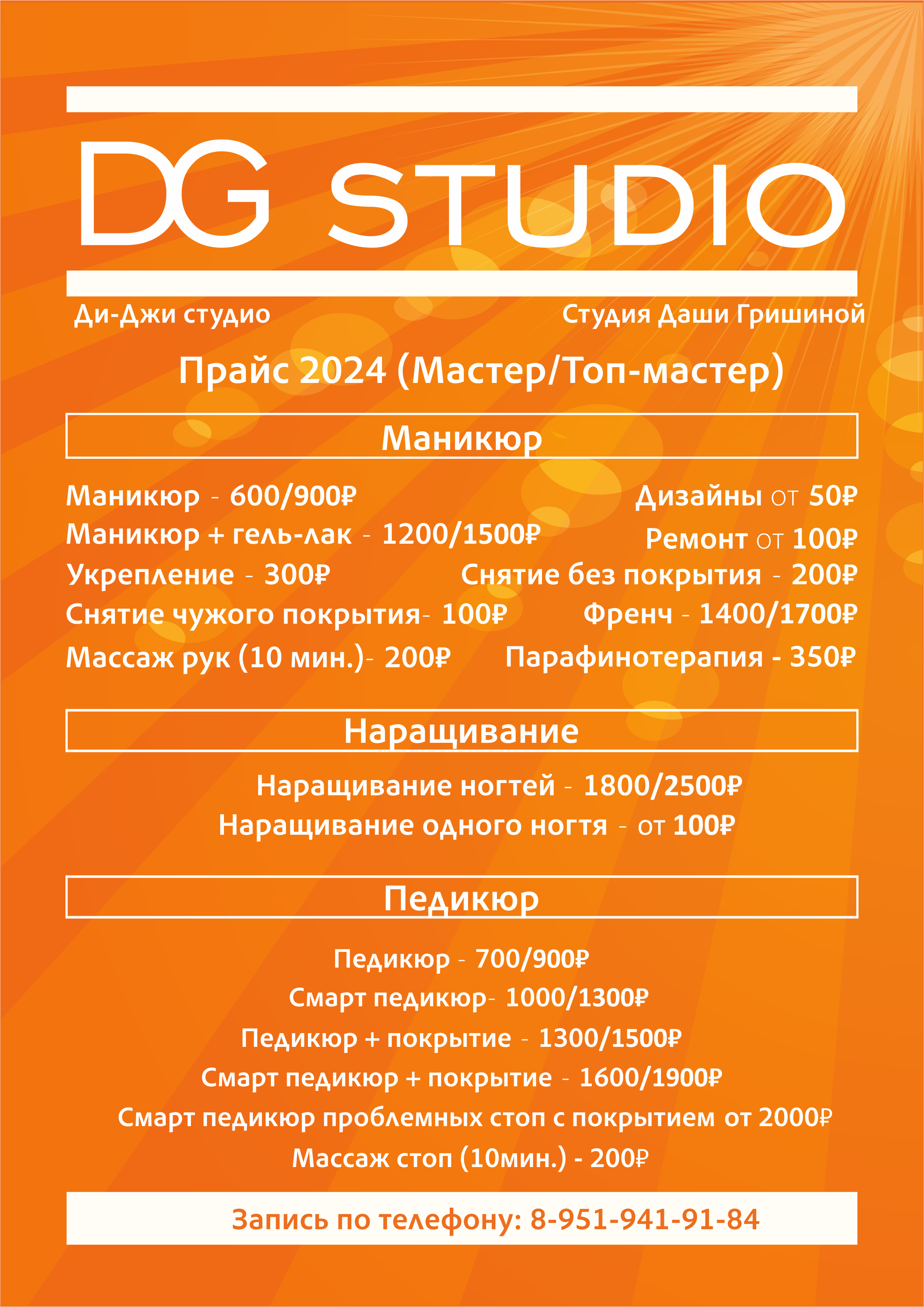 Студия маникюра DG Studio г.Пермь, ТЦ МАРТ, Петропавловская 105а