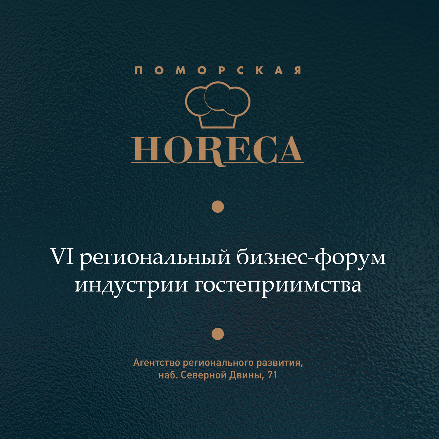 Поморская HoReCa