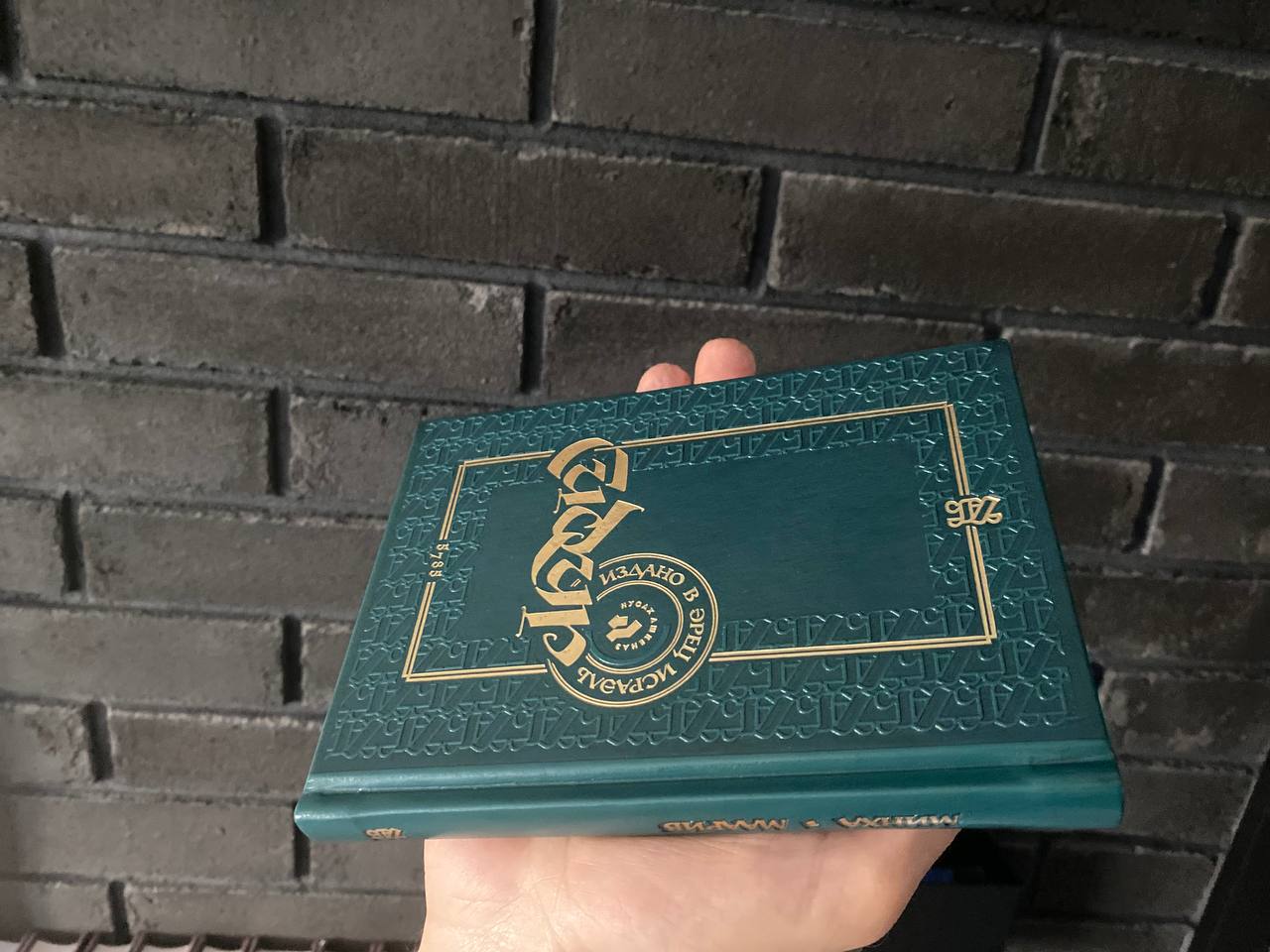 Сидур «Минха - Маарив» удобно помещается на ладони - компактный формат 12.5×17.5 см делает молитвенник идеальным спутником в дороге и повседневной жизни.