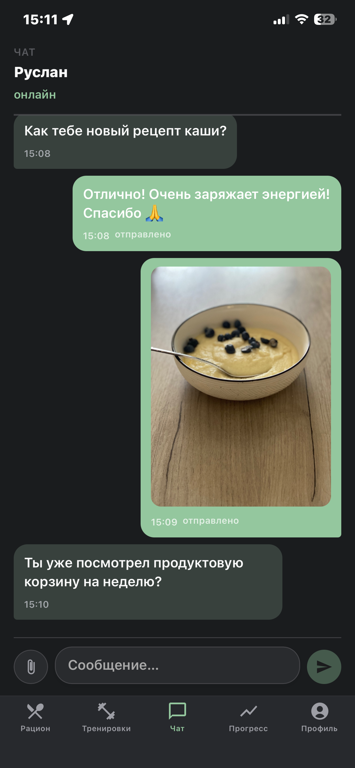 Чат с тренером