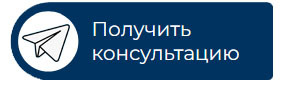 бесплатная консультация
