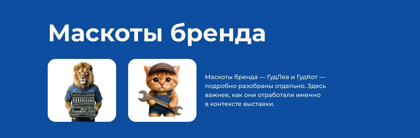 ГудЛев — надежность и уверенность: визитки, плакаты, каллиграфический знак, коммуникация с b2b-аудиторией