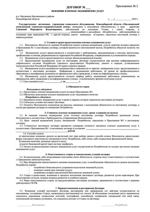 Договор оказания платных медицинских услуг