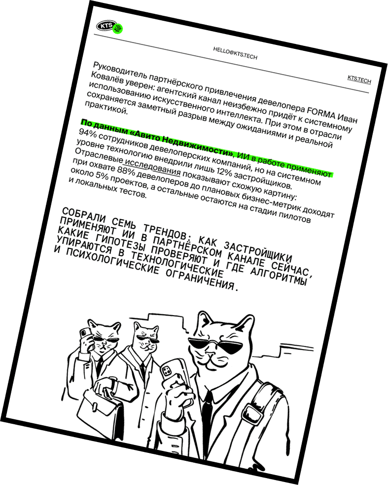 Застройщики применяют ИИ - КТС