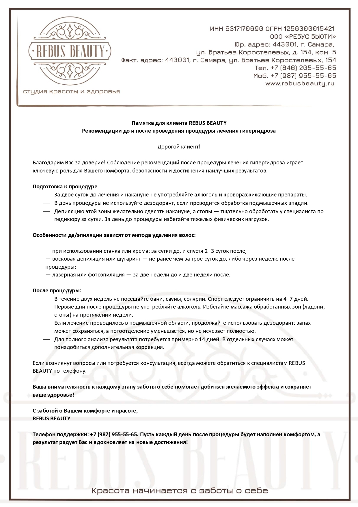 Рекомендации по уходу после лечения гипергидроза ботулотоксином в Самаре