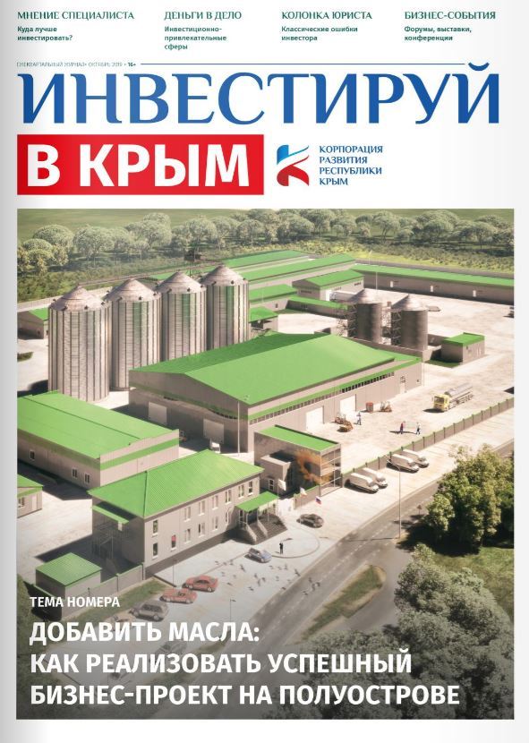 Инвестиционные проекты в крыму 2025