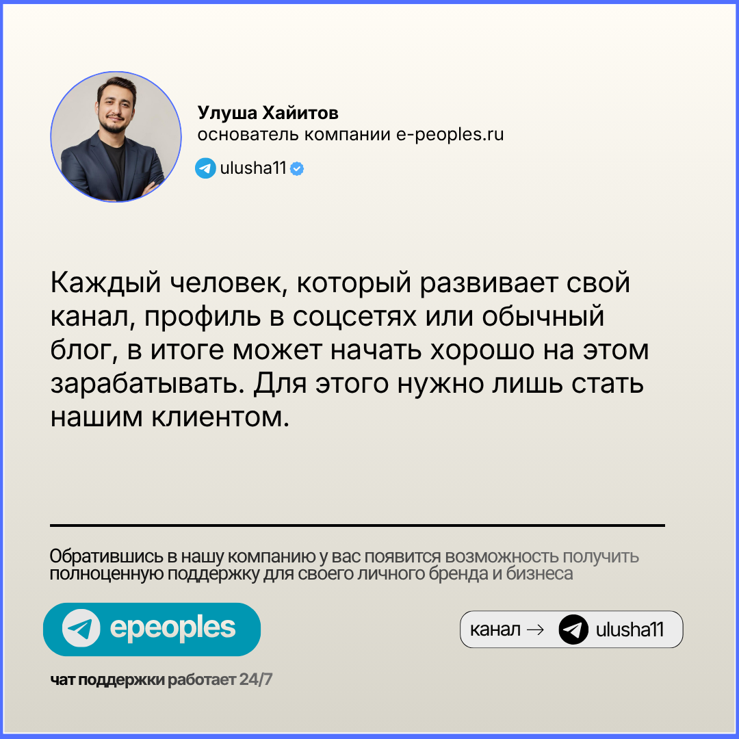 Улуша Хайитов - основатель компании e-peoples.ru