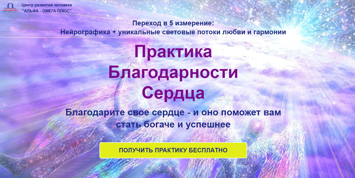 Практика благодарности роду. Практика благодарности Вселенной. Практика благодарности. Практикуйте благодарность. Практика благодарности мужчинам.