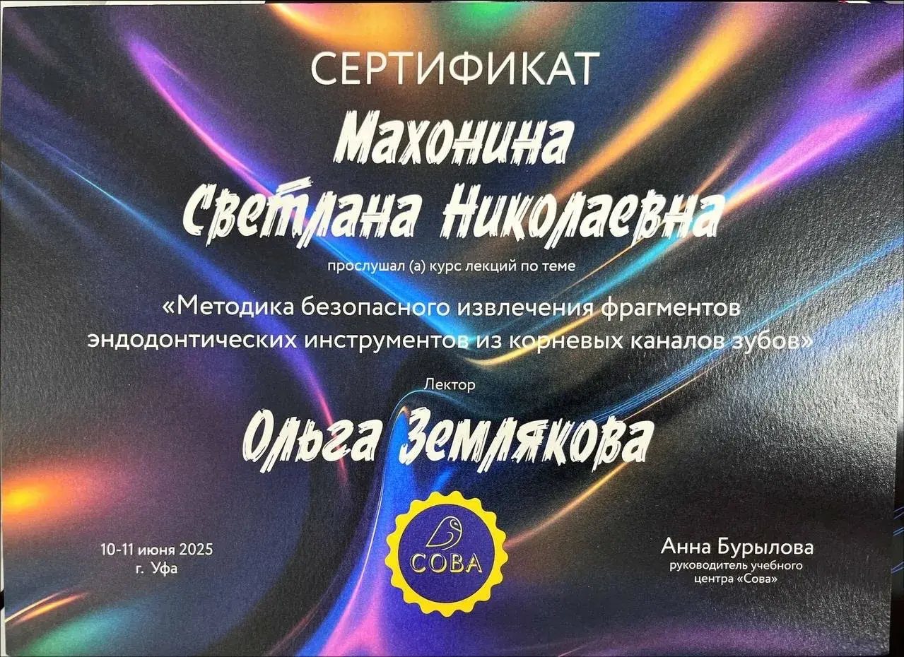Сертификат 4
