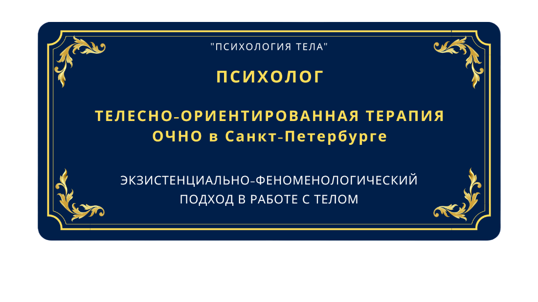 Телесно ориентированная терапия презентация