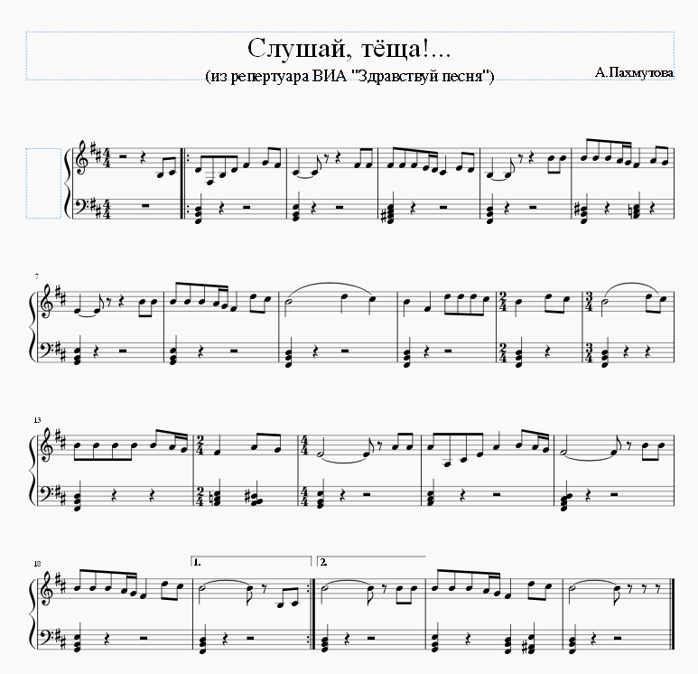 Слушай, тёща!...