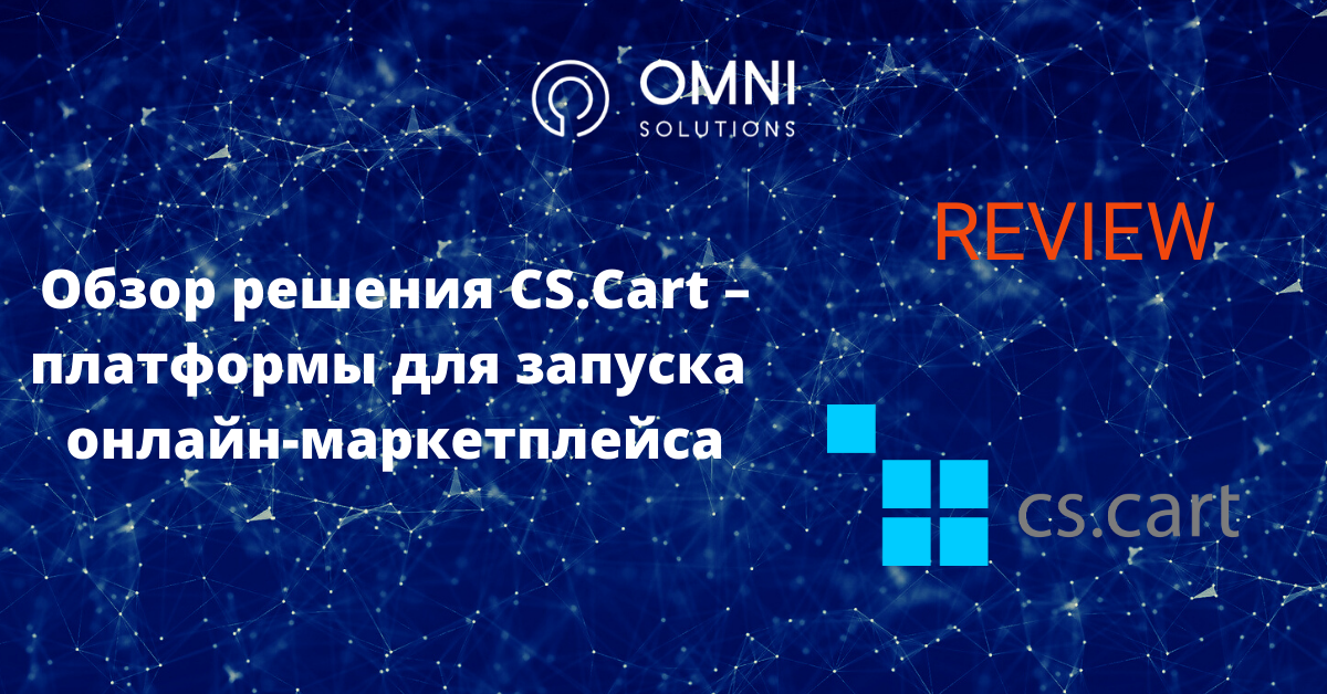 Обзор решения. Обзор важнейших решений КС. Ефим Алдухов, CEO GOOMNI И Omni solutions. Ефим Алдухов, CEO GOOMNI И Omni solutions круг.