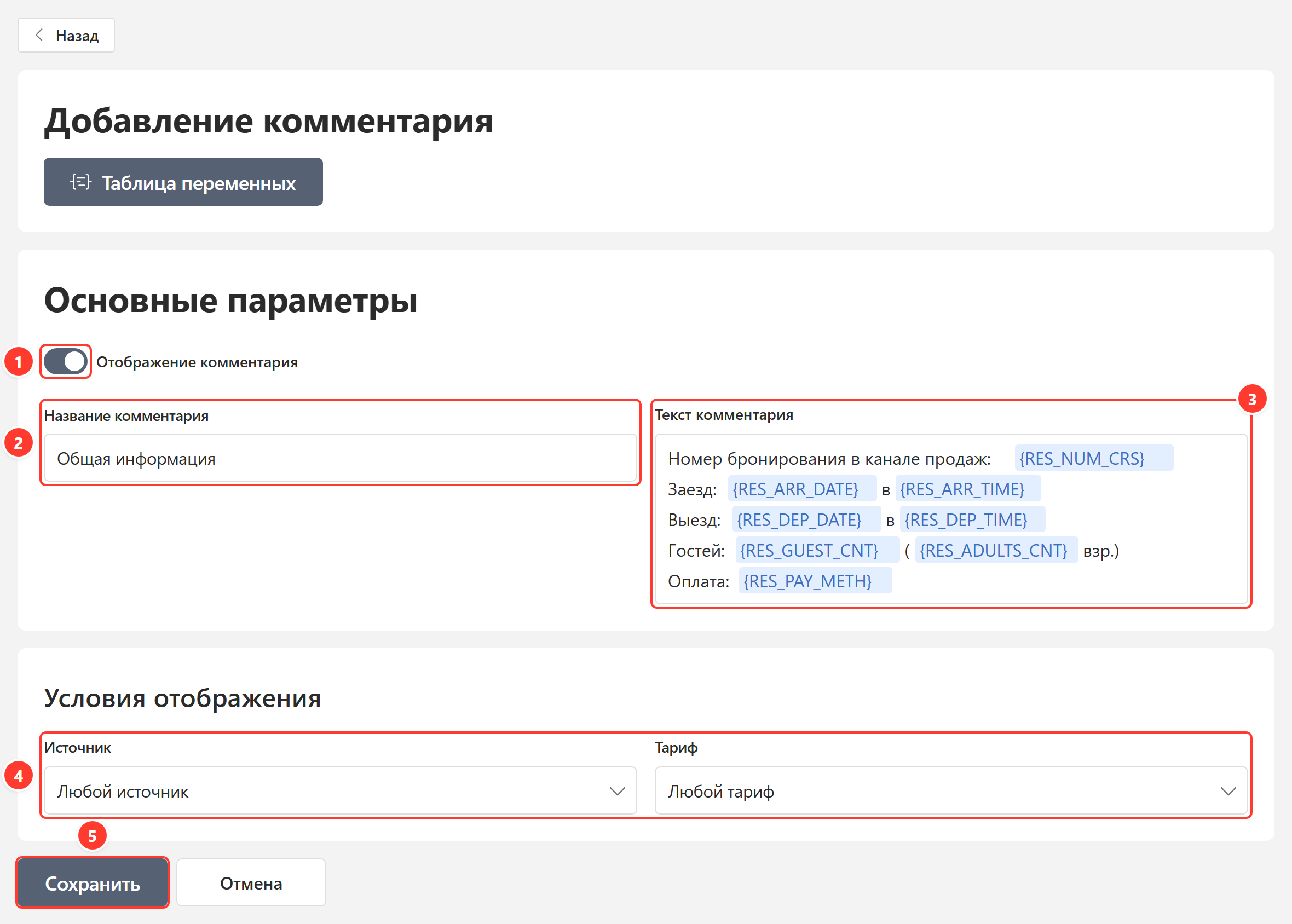 Окно «Добавление комментария»