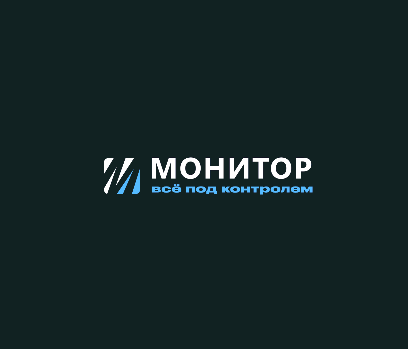 МОНИТОР — лидер среди систем спутникового мониторинга и оборудования для  контроля транспорта