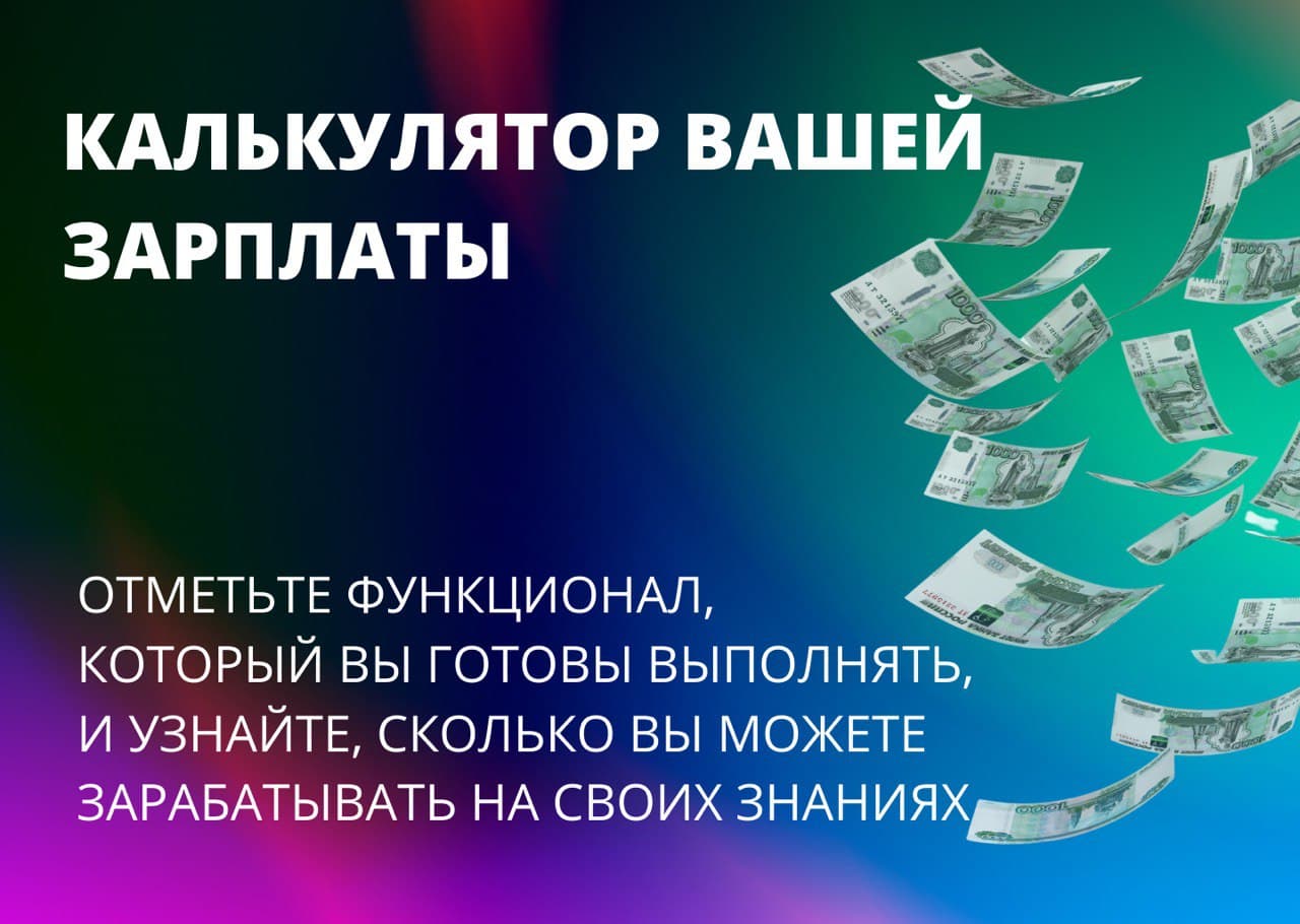 Калькулятор заработка