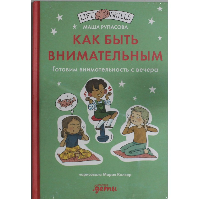 Как быть внимательным
