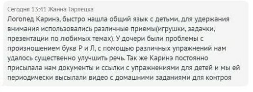 Отзыв родителя о занятиях с логопедом
