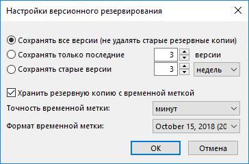 Резервное копирование 1С с временными метками