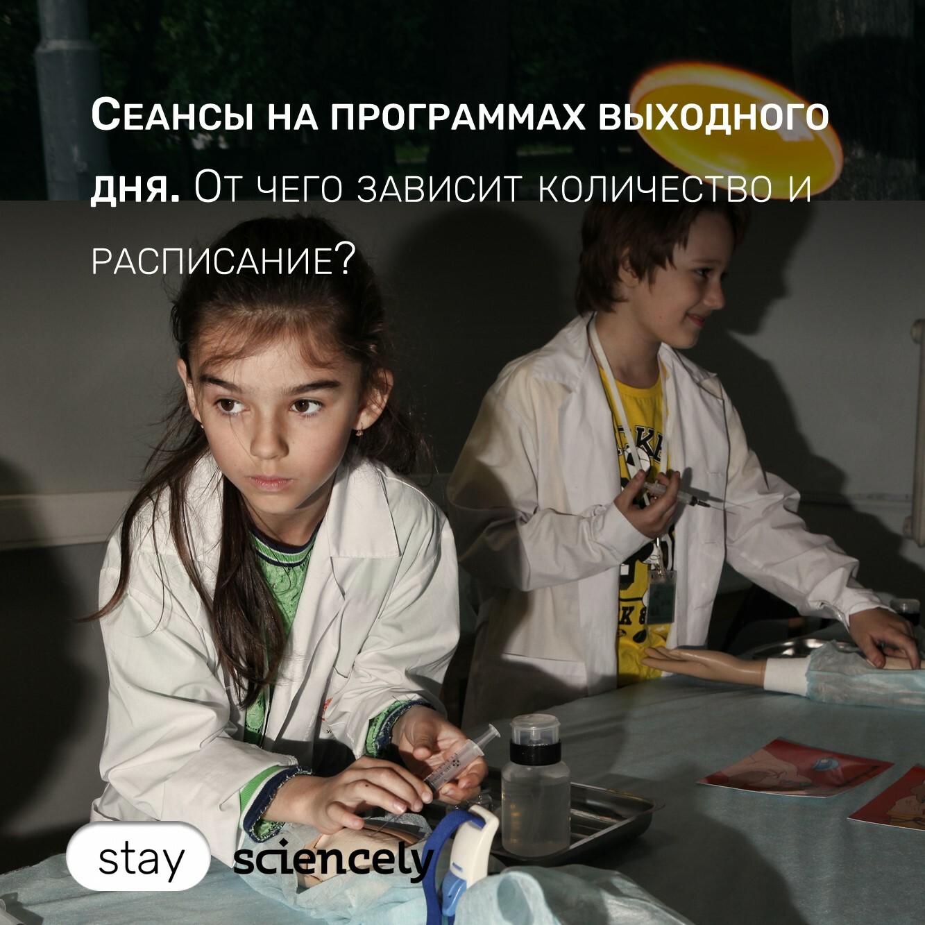 Sciencely Волгоград. Ответы на вопросы