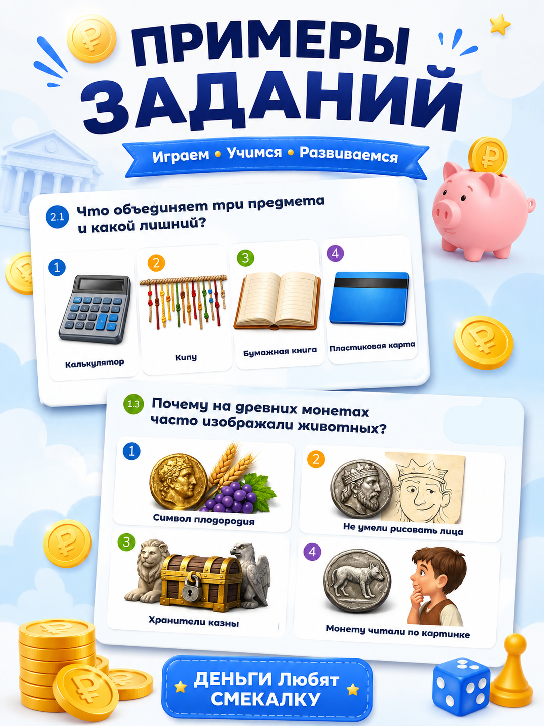 Пример слайда или задания из игры Деньги любят смекалку