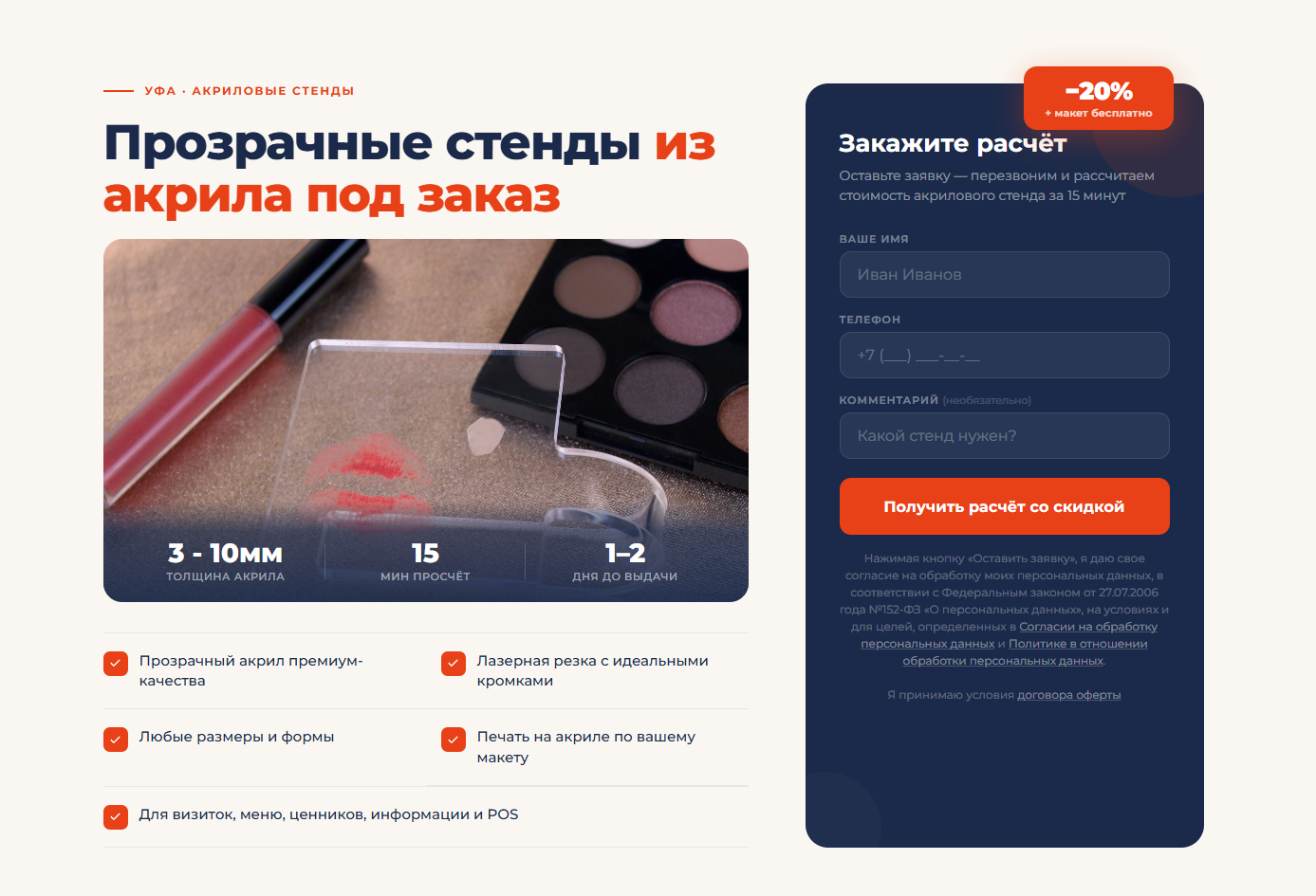 Прозрачный акриловый стенд из оргстекла в Уфе