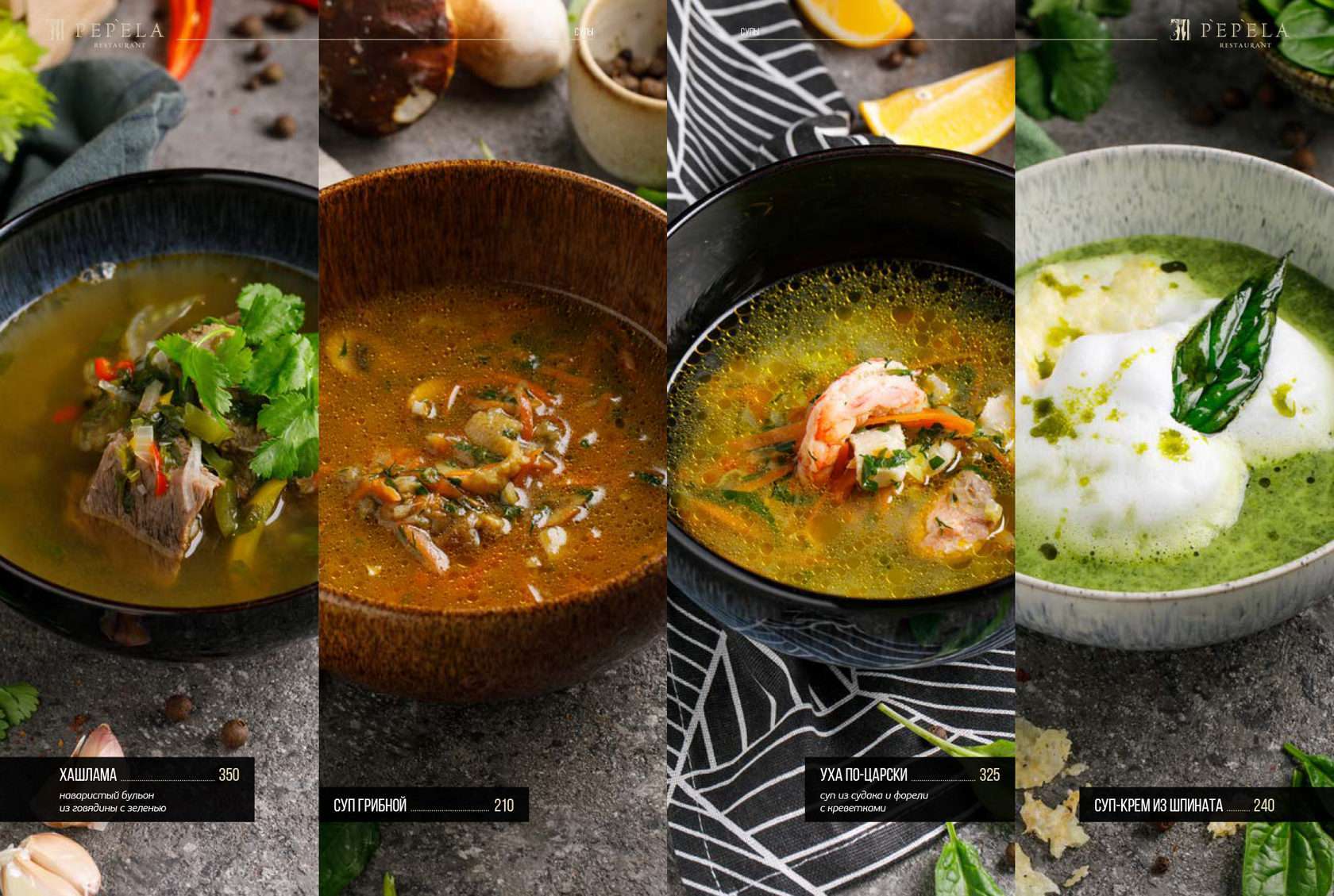 пепела pepela грузинский кюфта бозбаш чихиртма борщ с бараниной суп крем