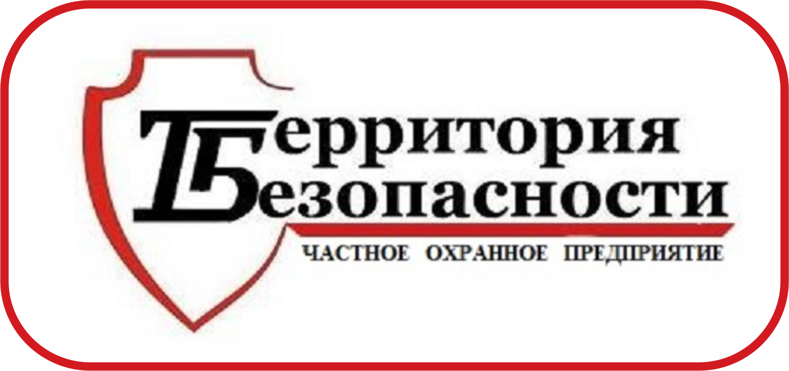 Чопы москвы работа вахтой. ООО территория безопасности. Чоп территория безопасности Москва отзывы сотрудников.