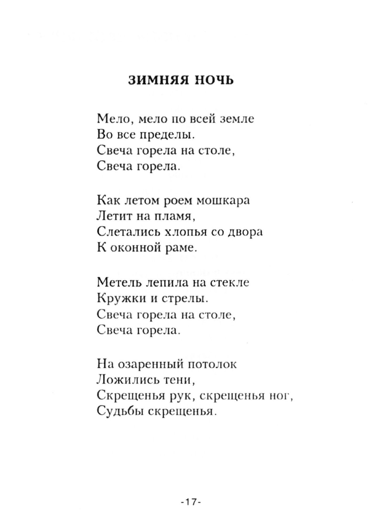 Стихотворение Бориса Леонидовича Пастернака