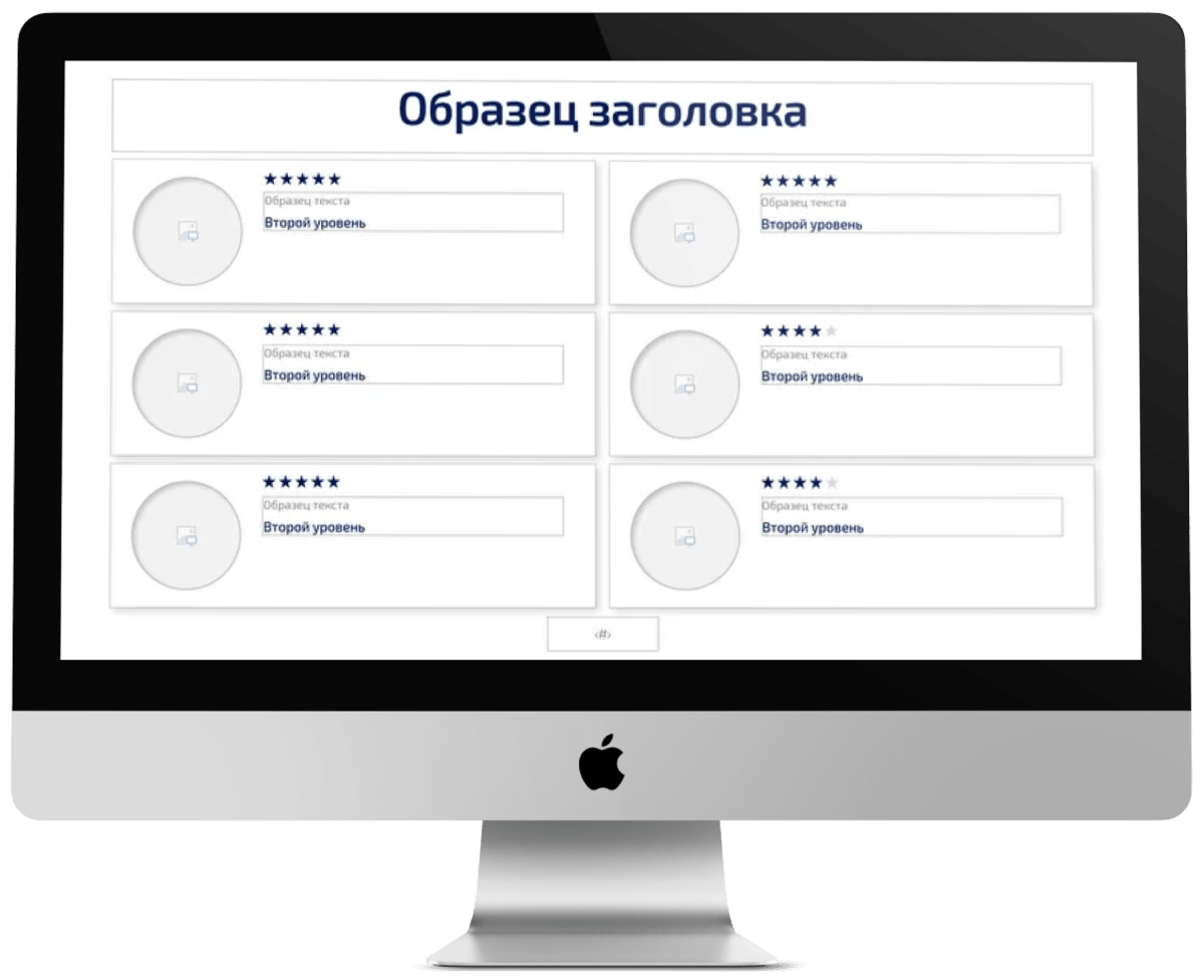 шаблон слайда на экране монитора