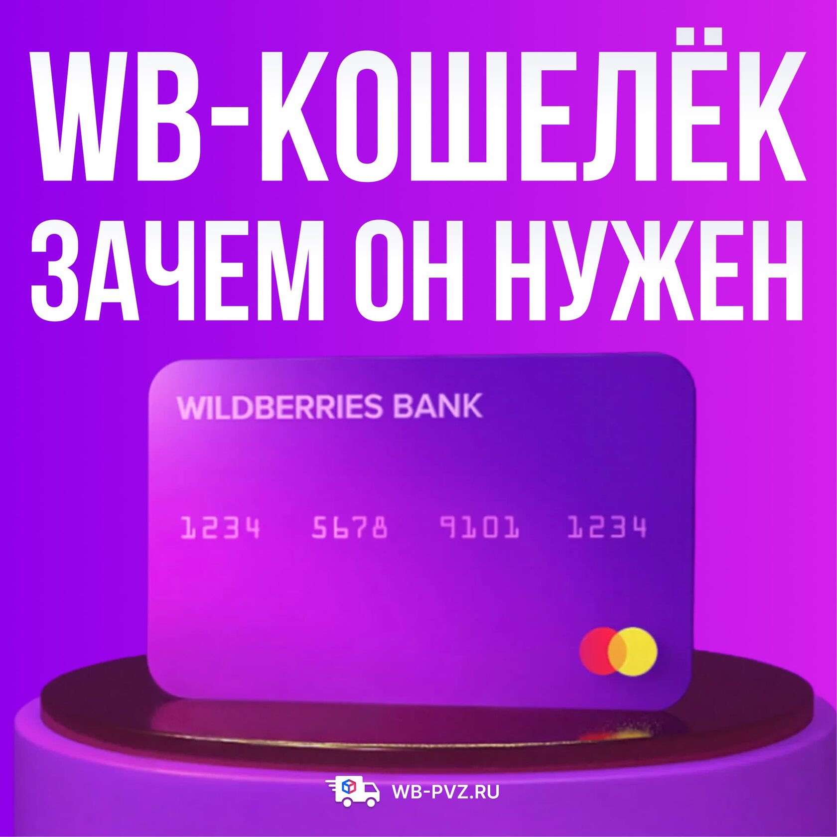 WB-Кошелек и секреты экономии Wildberries в Мелитополе и Бердянске. Как  заказать с Вайлдберриз