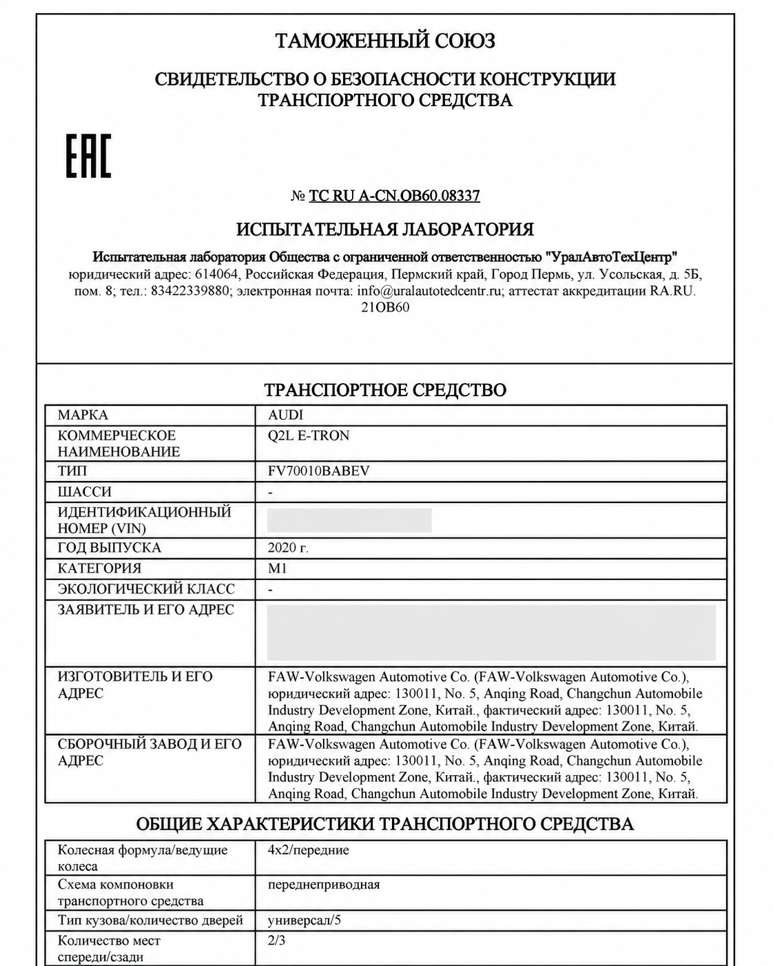 Audi Q2L e-tron в испытательной лаборатории после доставки в Челябинск