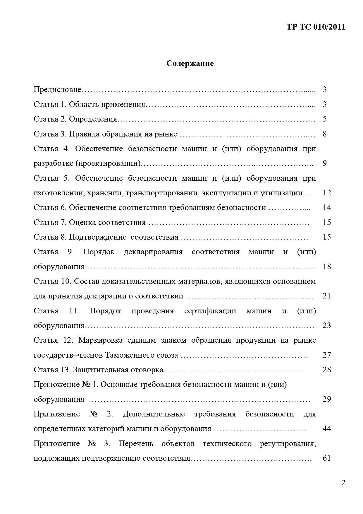 Протоколы испытаний для сертификации машин 