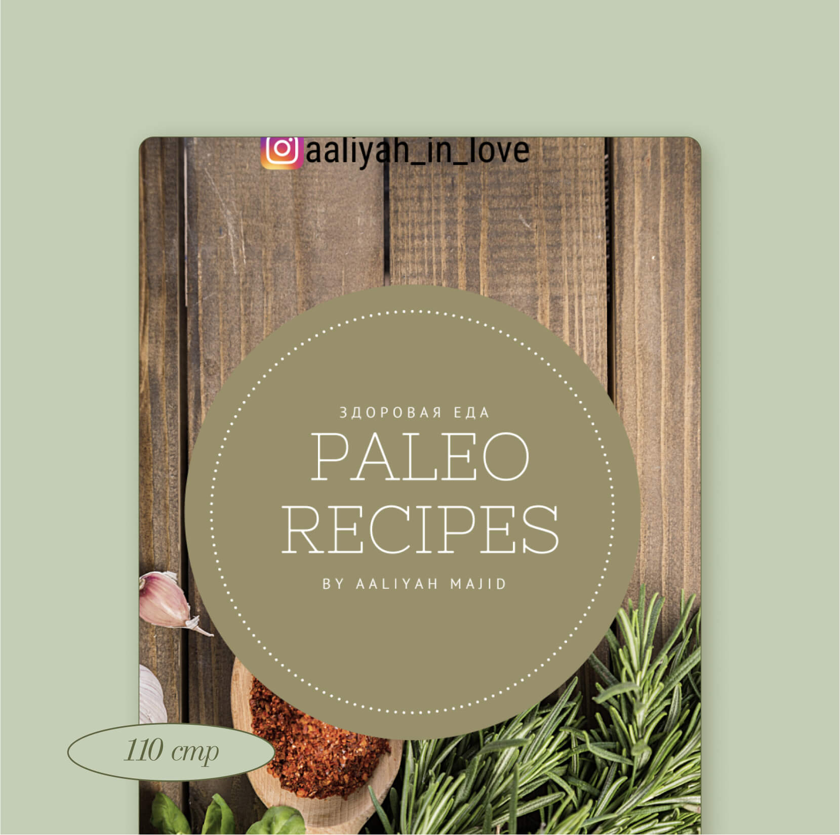 Рецепты для&nbsp;PALEO-протокола