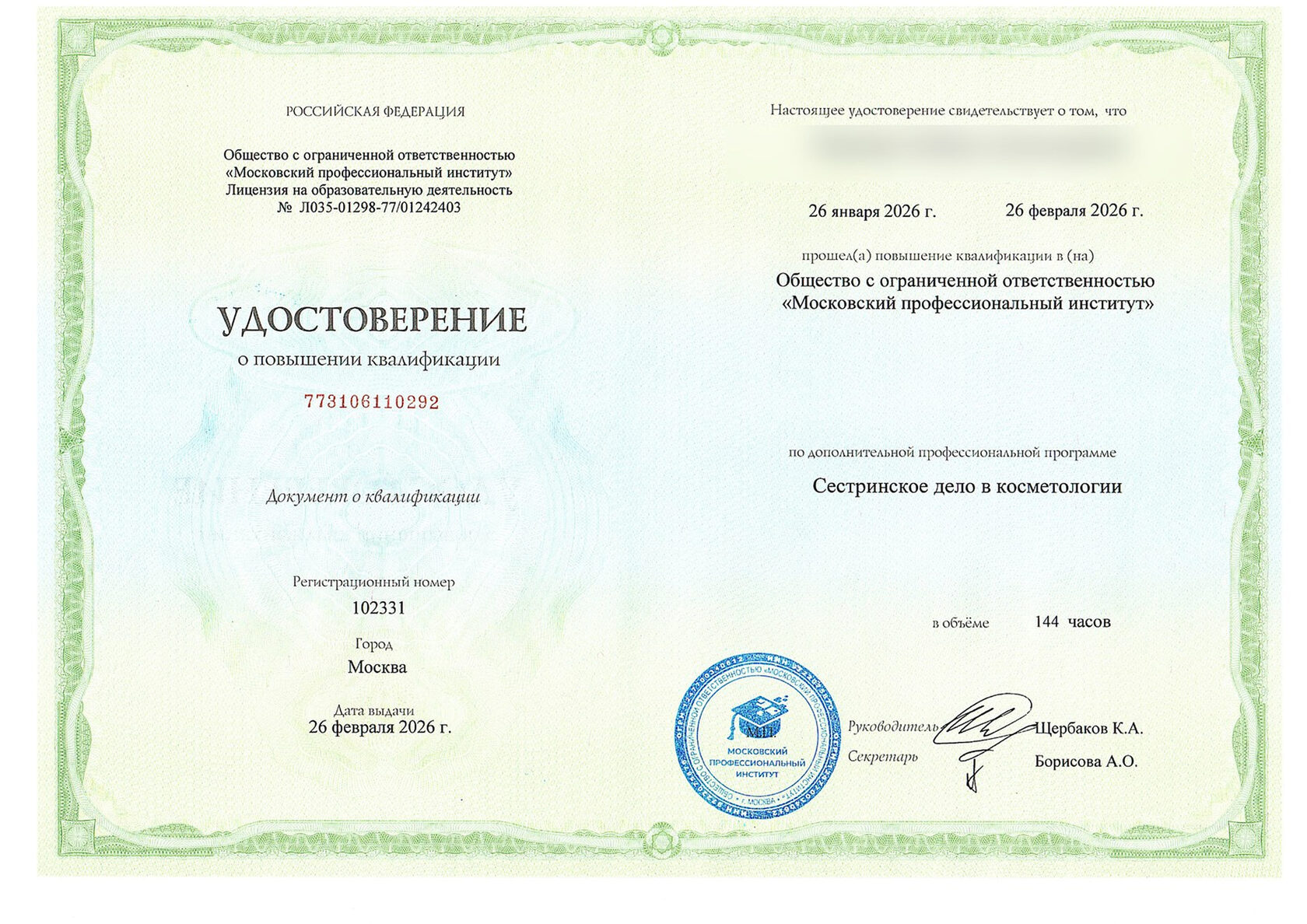 Выписка из реестра о состоянии лицензии
