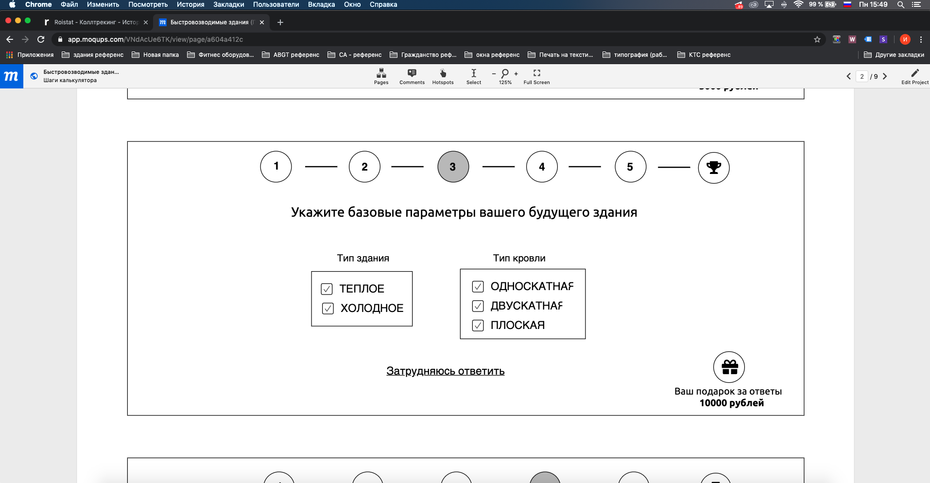 Шаги квиза по расчету стоимости здания