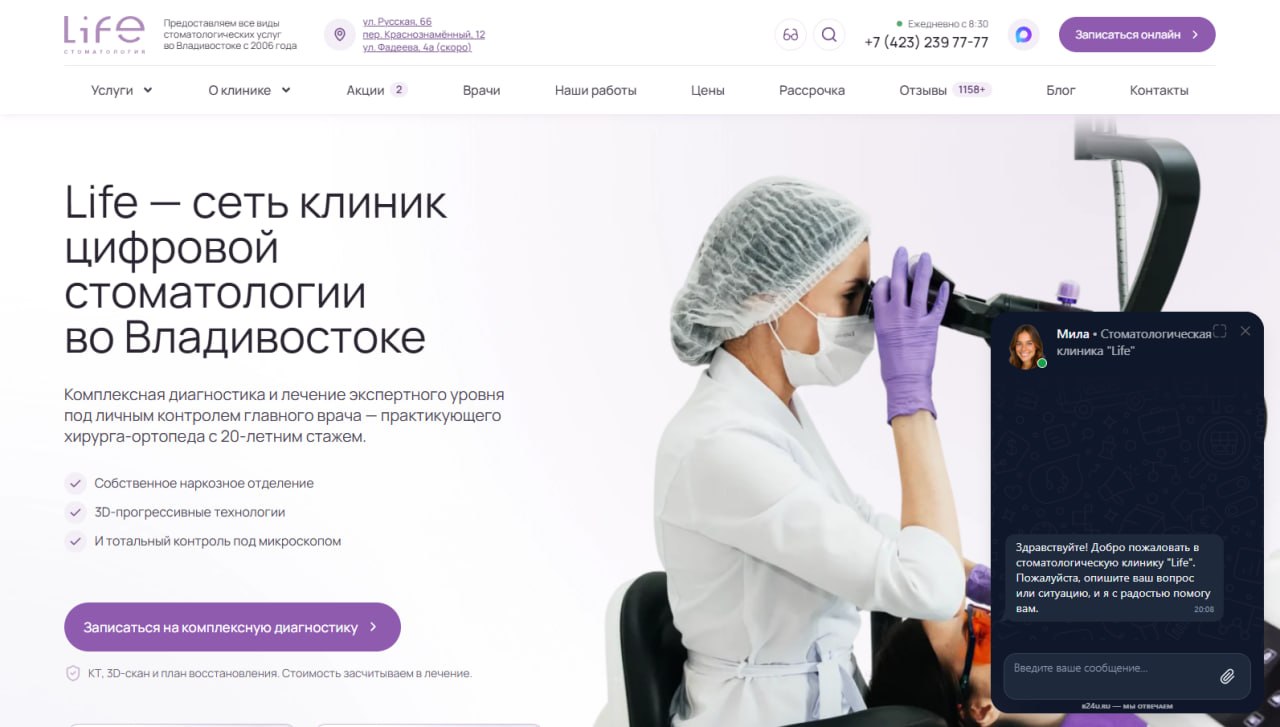 Скриншот сайта LIFE СТОМАТОЛОГИЯ
